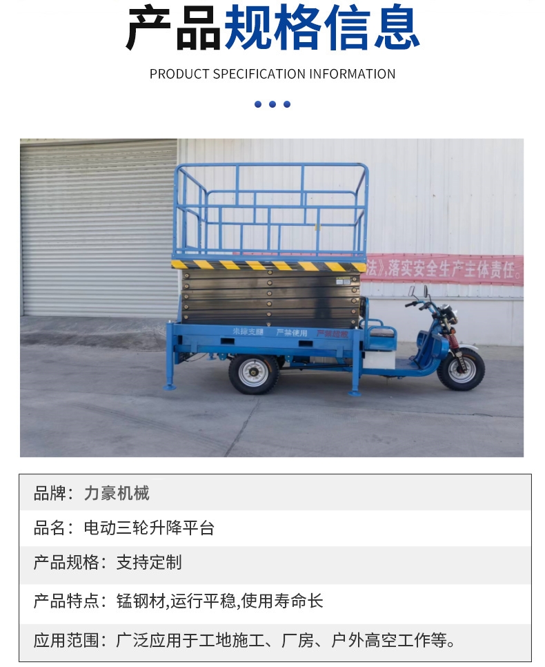 三轮车车载升降机 升高8米10米12米剪叉升降平台 液压升降车