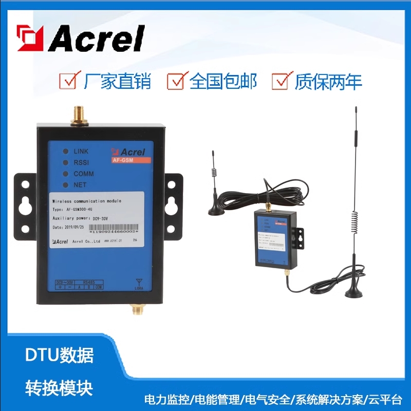 安科瑞AF-GSM300/400数据转换模块环保用电网关支持LoRa、4G、NB