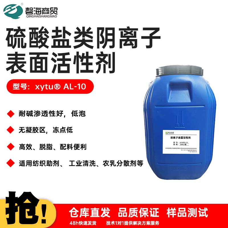 新义合成 表面活性剂xytu SAS60渗透剂印染仲烷基磺酸钠、动物毛