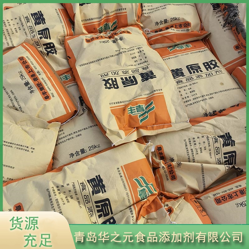 华之元黄原胶品质保证,详情请点击查看