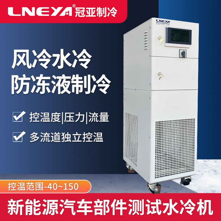 电子泵低温测试用防冻液系统 晶振温度测试系统 充电供电测试设备