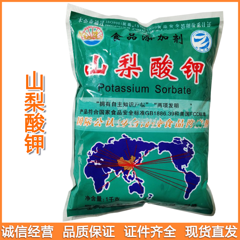 山梨酸钾 厂家现货批发 食品级山梨酸钾 食品防腐保鮮剂山梨酸钾