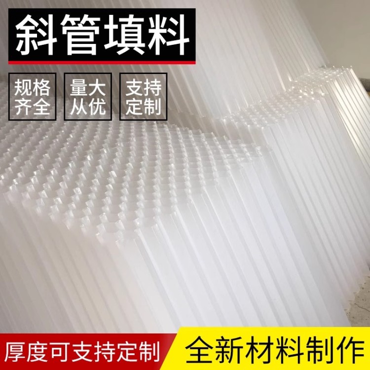 加厚食品级蜂窝斜管斜板填料pp六角沉淀池填料水处理填充料自来水