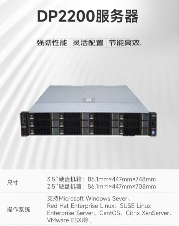 壹零捌服务器DP2200|超聚变2288HV5|云计算|虚拟化|数据库|大数据