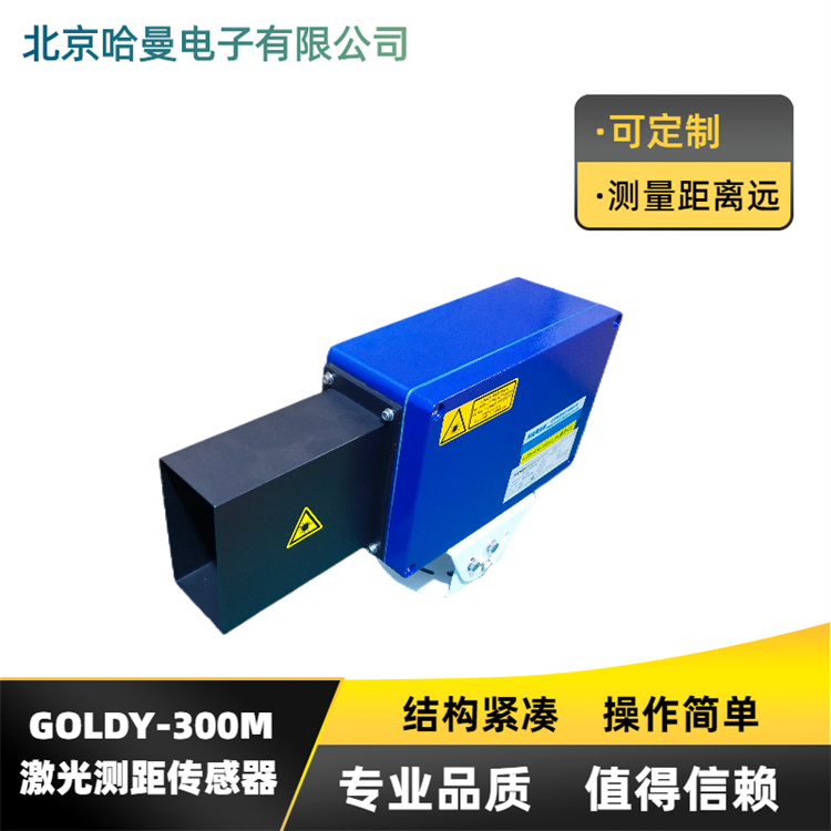 GOLDF-300型高速 激光测距传感器