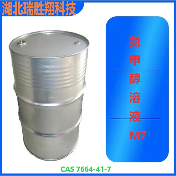 氨甲醇溶液7M价格