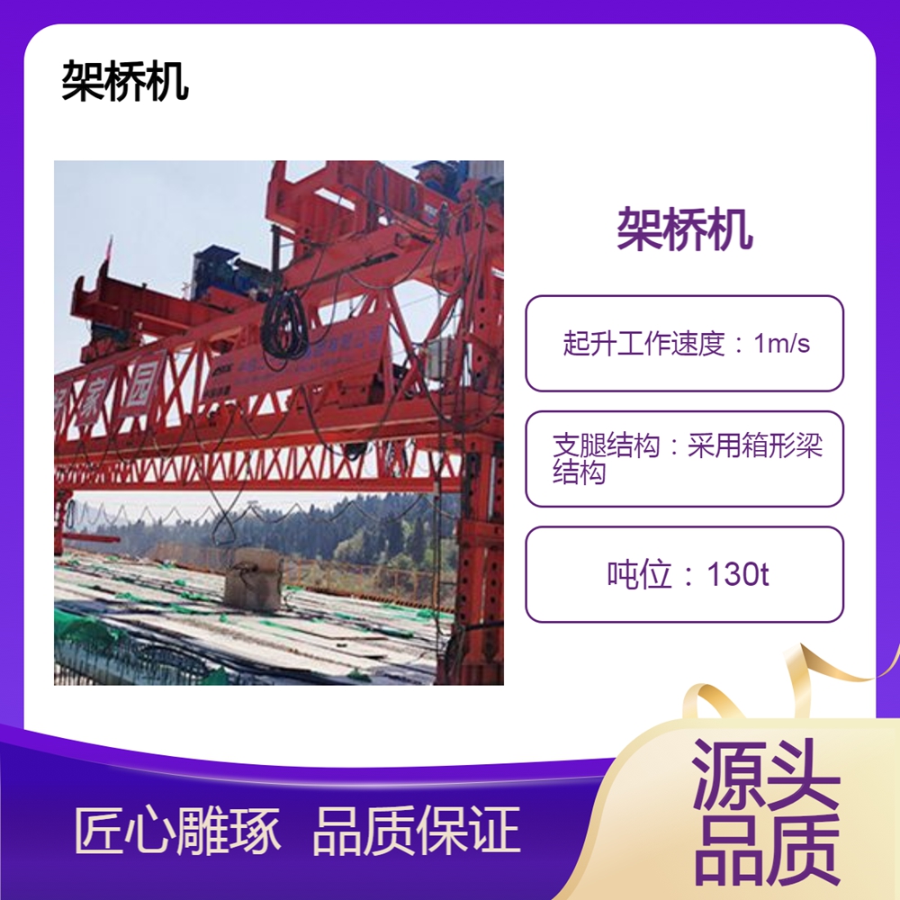 架桥机销售公司架桥机姿态调整精确