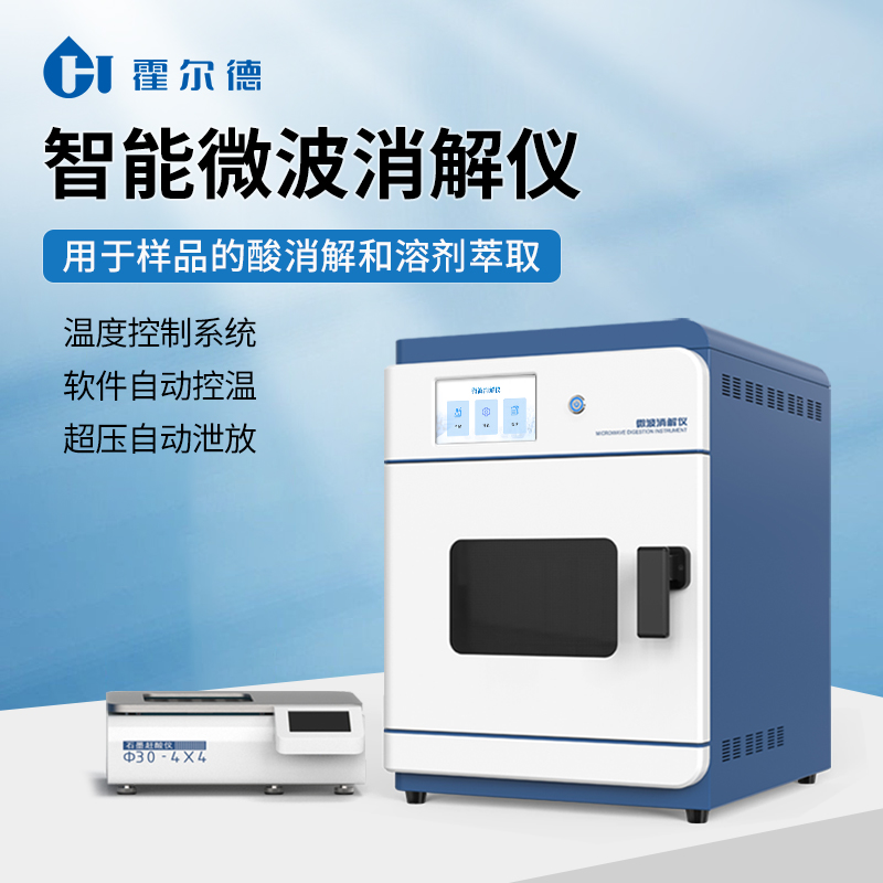 微波消解仪 性能稳定