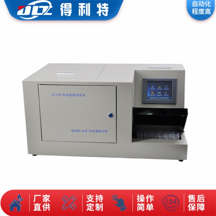 水溶性酸 绝缘油ph全自动测定仪GB/T 7598 得利特