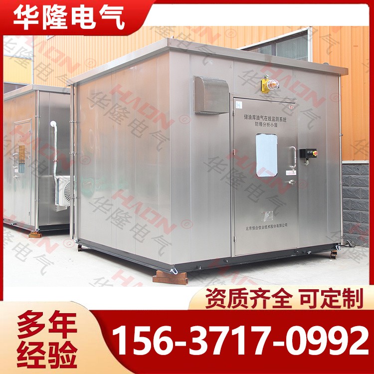 在线分析小屋 危化品在线监测站 厂家定制