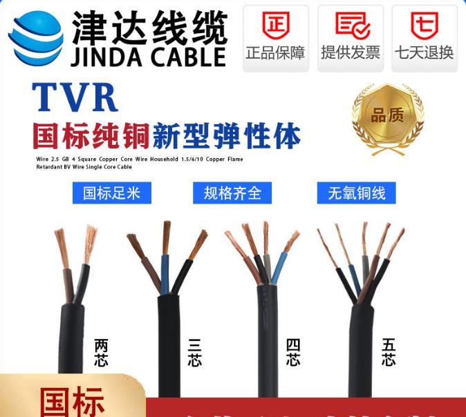 津达线缆TVR国标纯铜电缆线YC/YZ橡套软电缆防水耐油耐磨绝缘电线