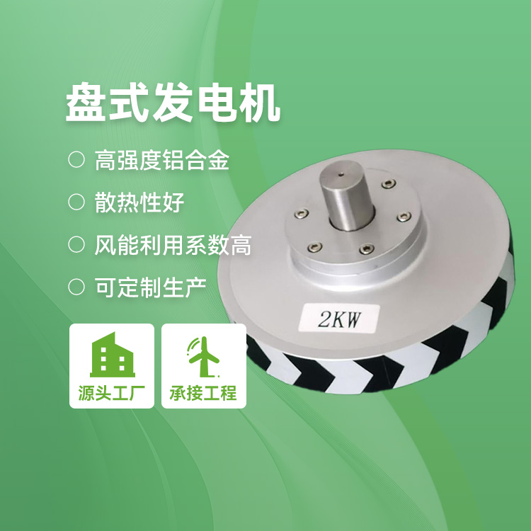 盘式发电机