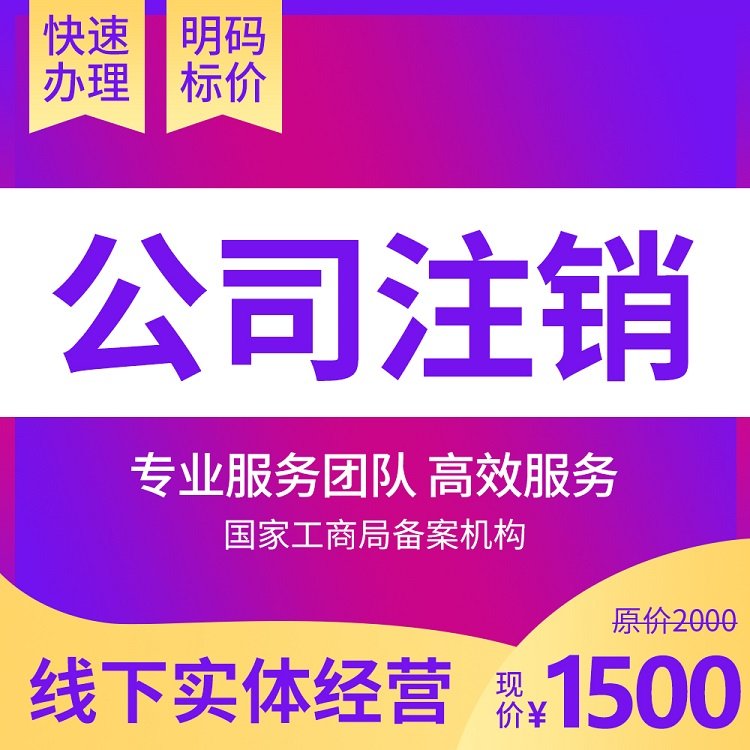 武 汉个体户注册公司 医疗许可证地址变更 7*24小时全天在线