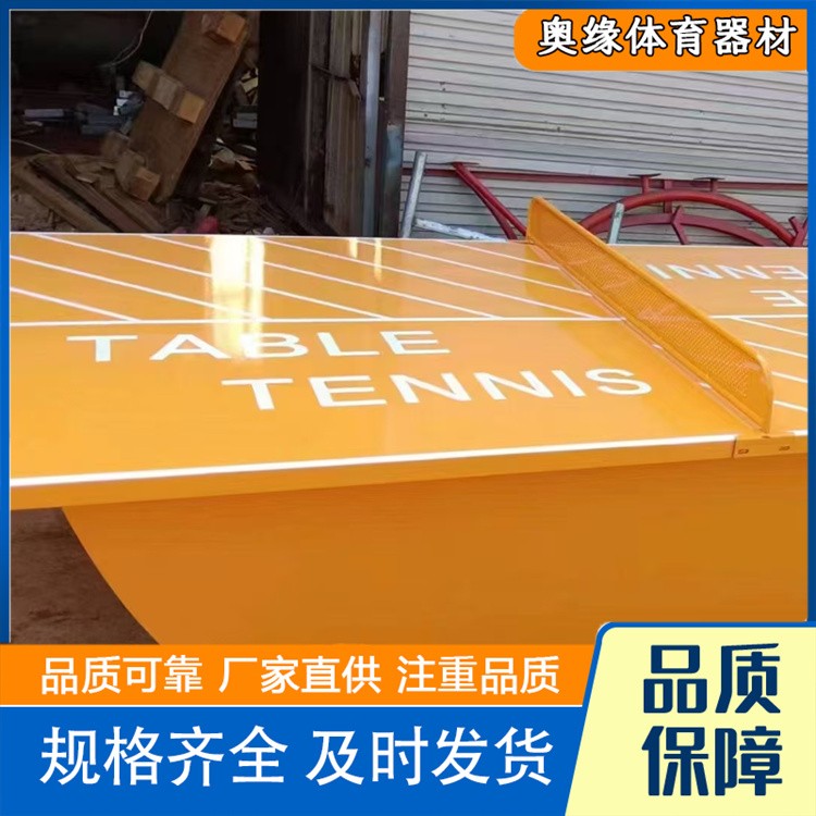 沧州奥缘体育器材 室外乒乓球台  乒乓球桌规格齐全