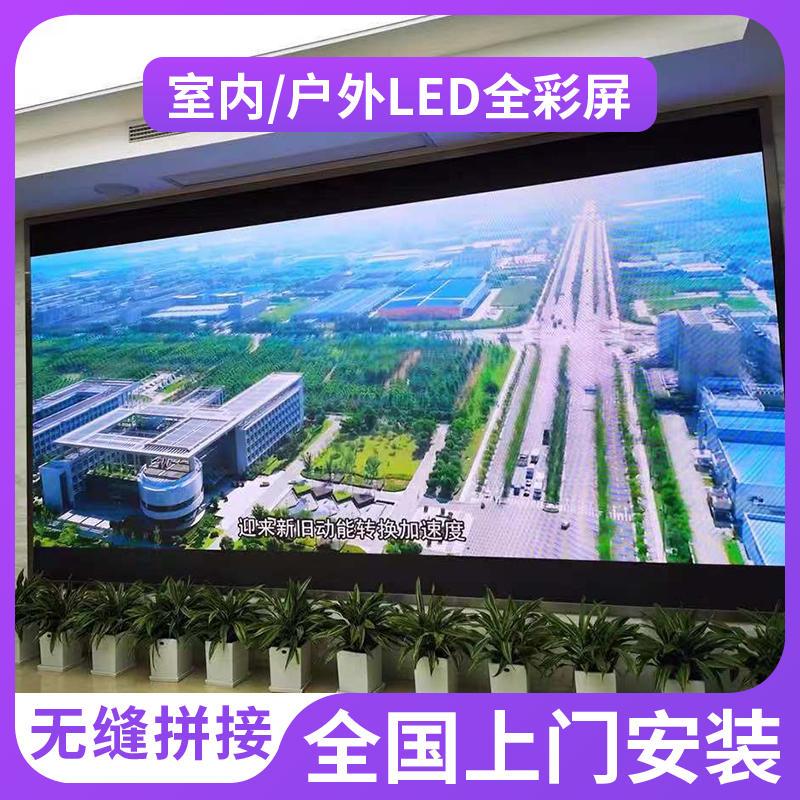 室内p1.25p2p2.5p3led全彩显示屏舞台会议室展厅直播无缝广告大屏