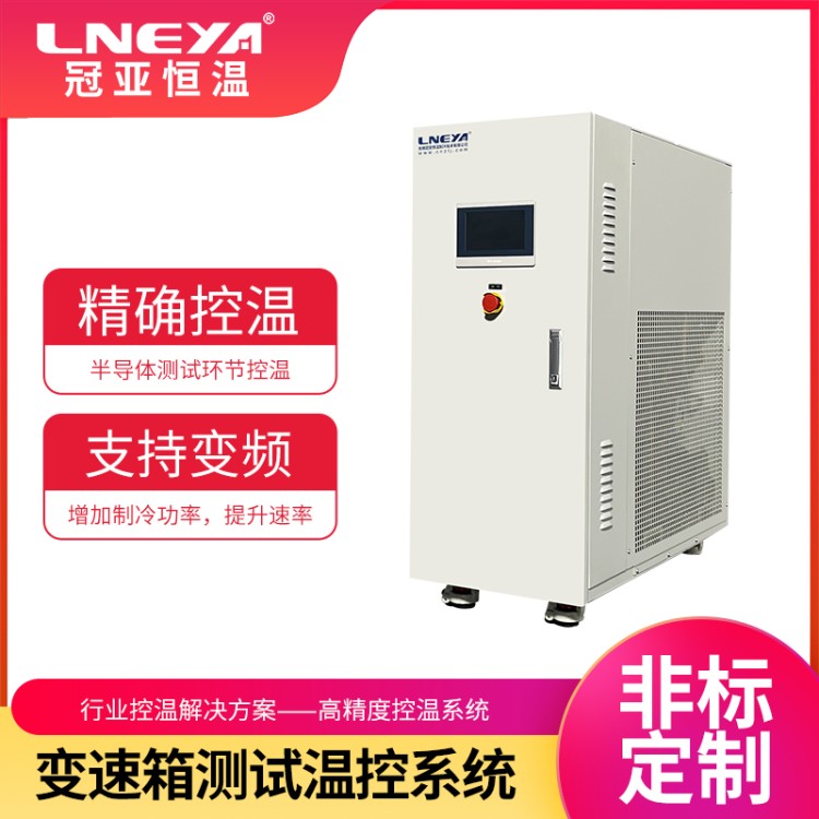 小型模块组件可靠性试验 液冷散热系统系统 新能源冷水机组
