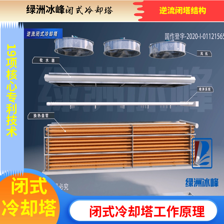 闭式冷却塔工作原理 支持定制