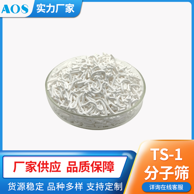 AOS TS-1 氨 肟化催化剂 钛硅分子筛 环己酮于双氧水反应合成环己酮肟 厂家供应
