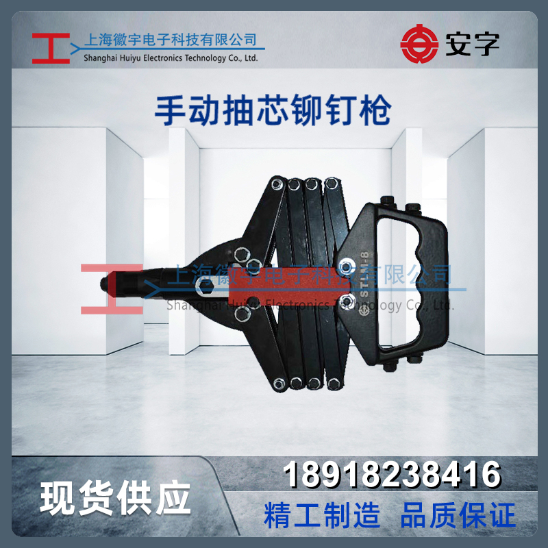 安字铰链式手动抽芯铆钉枪 手动拉铆枪 手动拉钉枪STLM-8