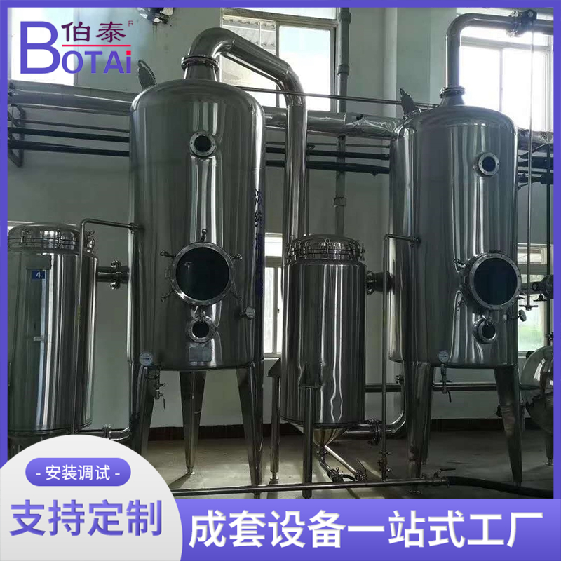 真空减压单效球形浓缩器 中草药果汁外循环浓缩蒸发器