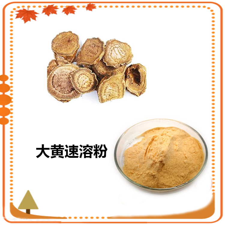 大黄提取物 10:1 水提 大黄素 10% 大黄浸膏