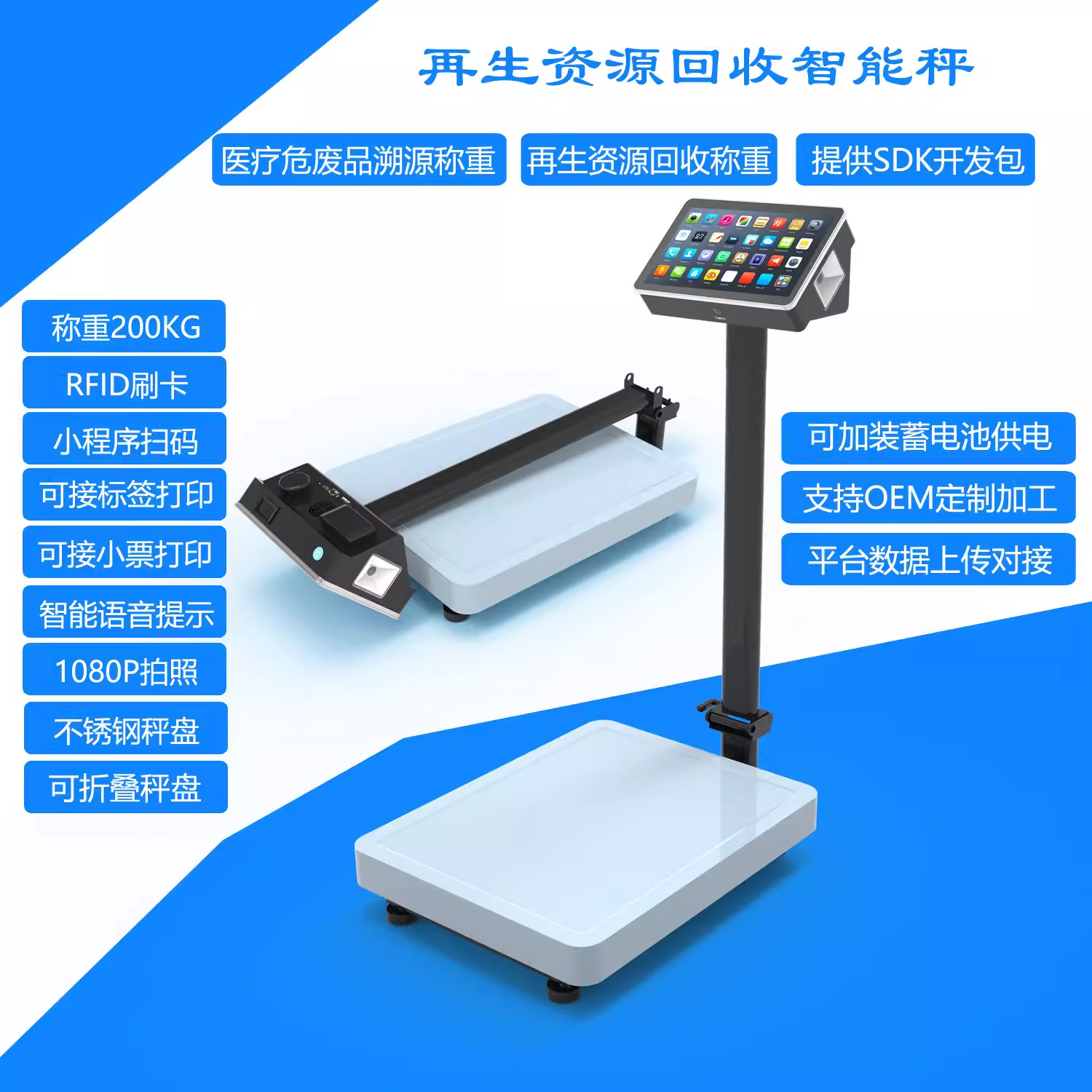 废品回收智能秤4G联网扫码称重带智慧社区公众号小程序积分商城