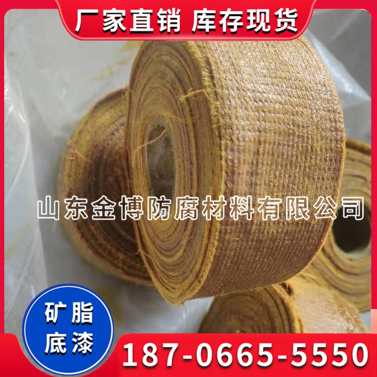 管道阀门法兰矿脂防腐胶带 矿脂底漆 厂家直销