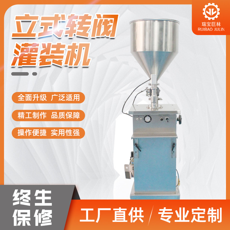 立式转阀灌装机 护手霜 洗衣液日化灌装机液体 半流体 膏体灌装机