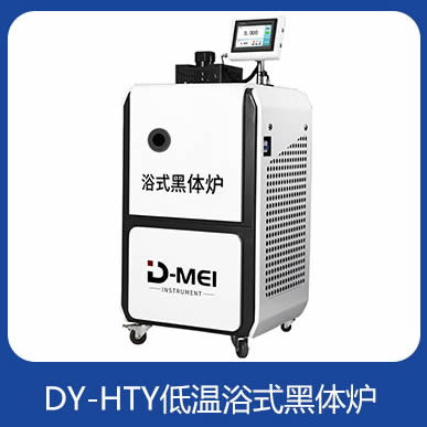 高温黑体炉，多种规格定制