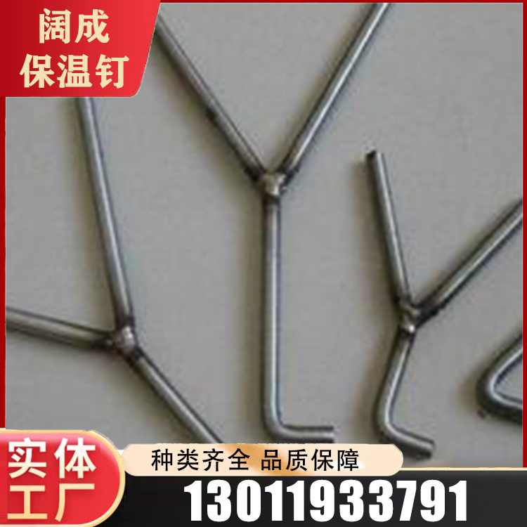 Y型保温钉热线