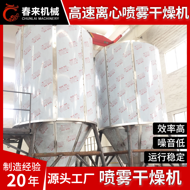 春来机械-喷雾干燥机-型号齐全