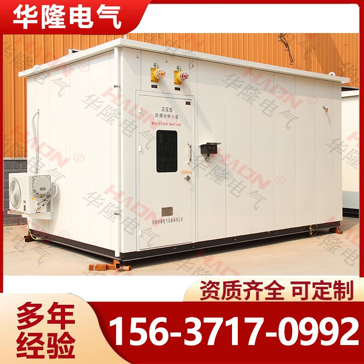 防爆检测小屋 隔爆型 正压型 华隆电气