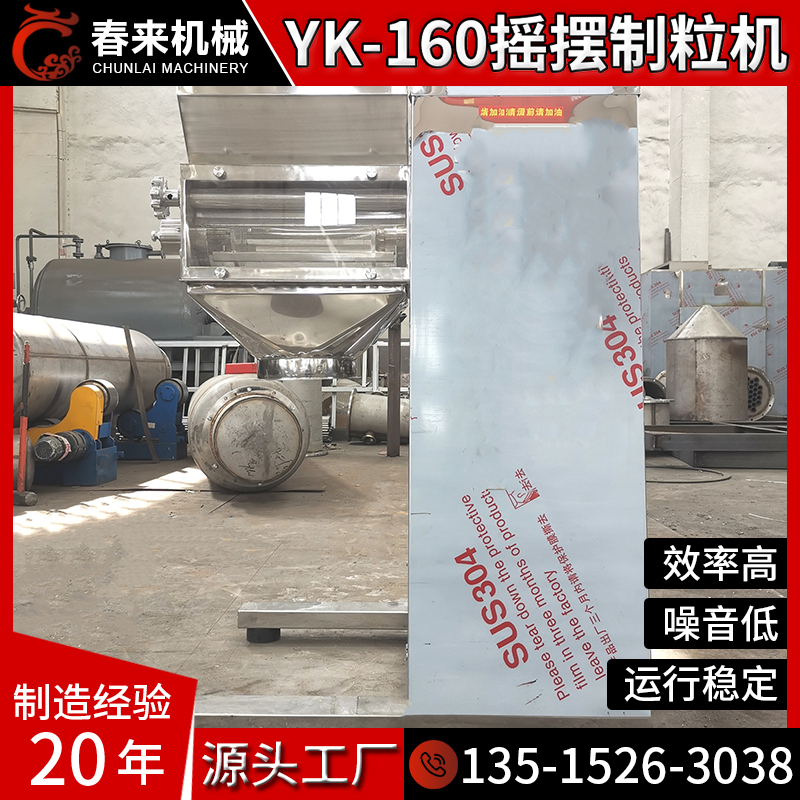 YK系列动物饲料专用YK160系列摇摆式颗粒机设备饲料摇摆颗粒机