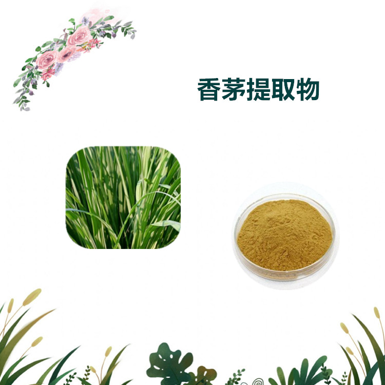 沃特莱斯生物 香茅提取物 香茅速溶粉 香茅浸膏粉 1公斤起订