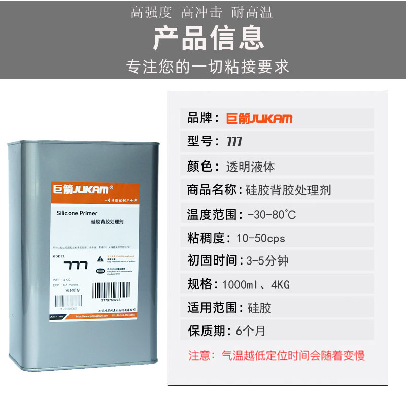 硅胶助粘剂 硅胶背胶处理剂 硅胶处理剂 硅胶底涂剂