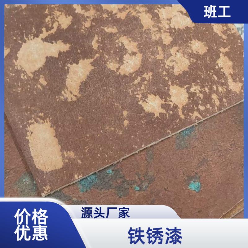 班工艺术 环氧防锈铁红漆 铁锈漆 不易褪色 现货直供 加工定制
