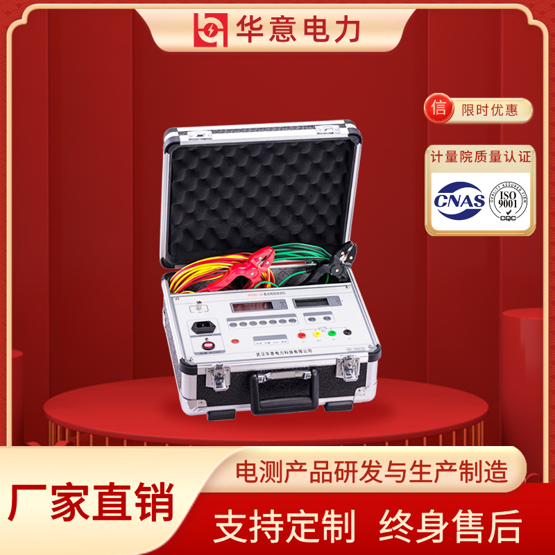 HYZZC-2A直流电阻测试仪 感性负载直流电阻速测仪 华意电力