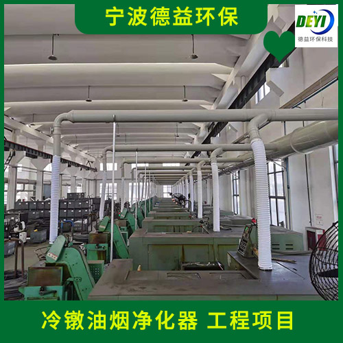 德益环保 宁波厂家 锻打机油烟净化器 油烟净化工程