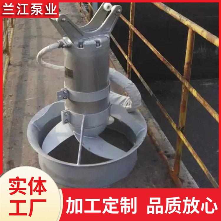 絮凝反应搅拌机 污水处理混合搅拌器 厌氧池搅匀设备 兰江泵业