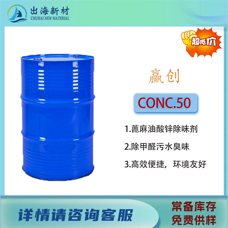 清洗剂原料 赢创CONC.50