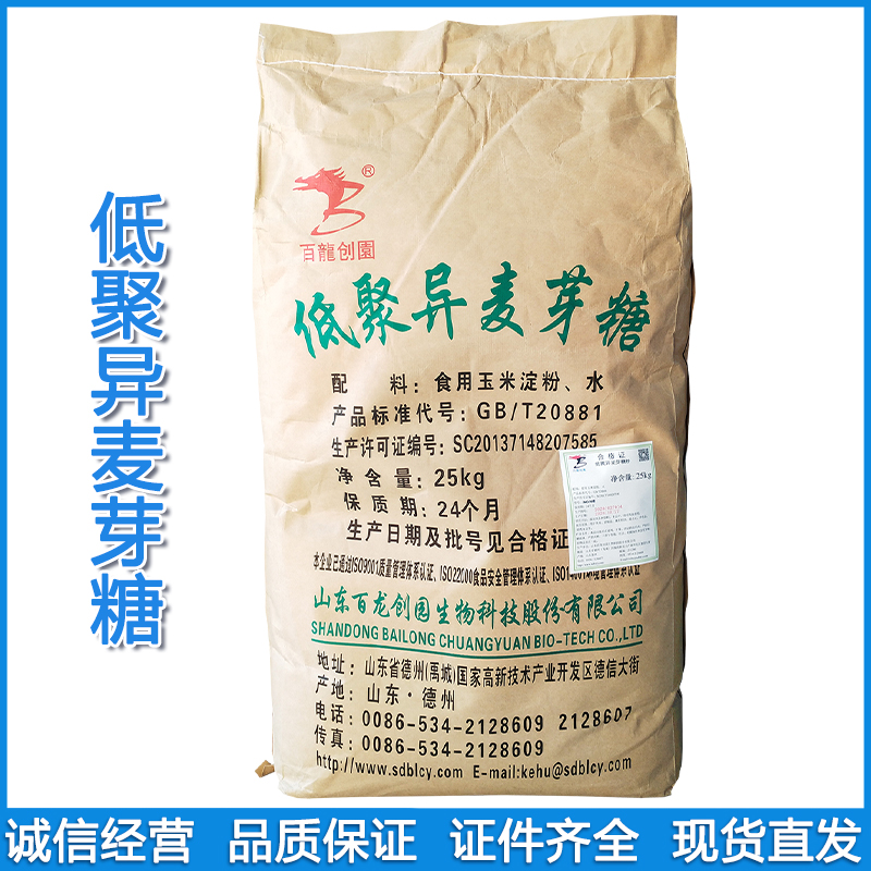 低聚异麦芽糖90粉食品级水溶性膳食纤维饮料烘焙糖粉低聚异麦芽糖