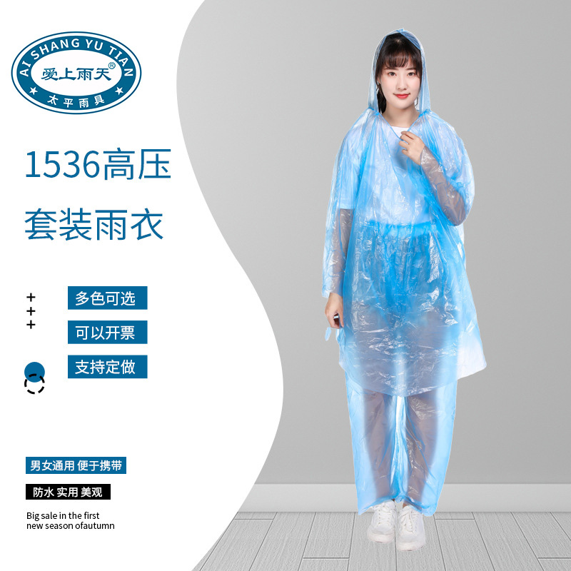 爱上雨天1536成人上下分体式雨衣 便携户外旅游骑车成人雨衣雨披厂家 雨衣套装