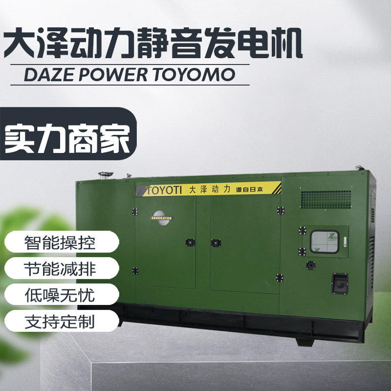 250kw柴油发电机大泽动力静音箱式500KW 三相300千瓦应急电站