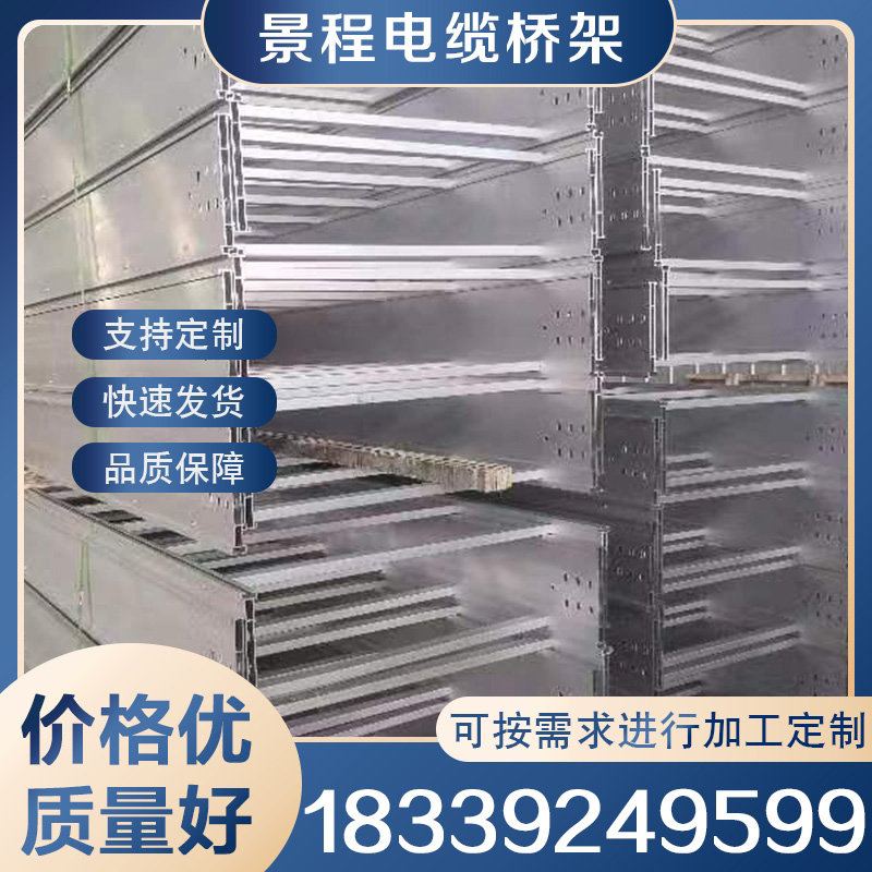 铝合金桥架 诚信商家推荐景程电缆
