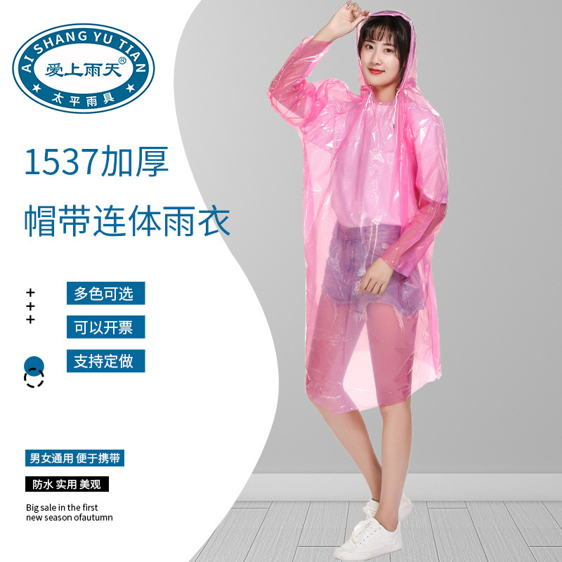 爱上雨天1537全新料帽带平口套头彩色雨衣 PE成人一次性加厚连体雨衣批发