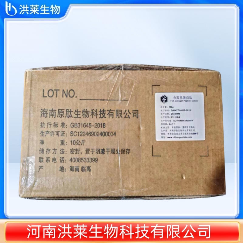 鱼胶原蛋白肽 食品级营养强化剂 小分子肽 原肽 鱼胶原蛋白肽