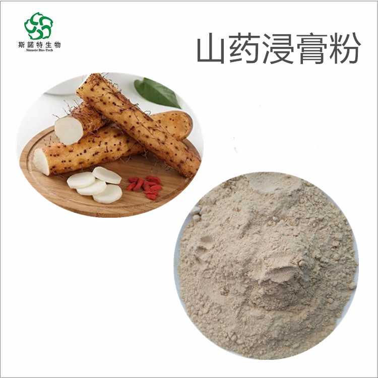 淮山药粉 山药提取物 药食同源