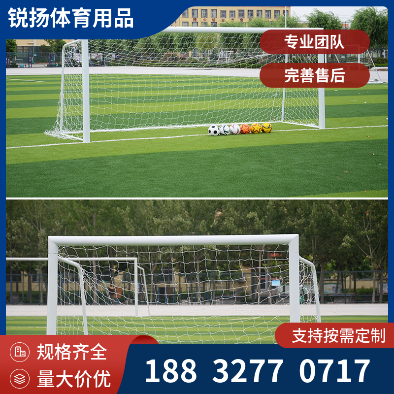 鑫锐扬11人 7人 5人 3人 足球门 学校操场使用 儿童 学生