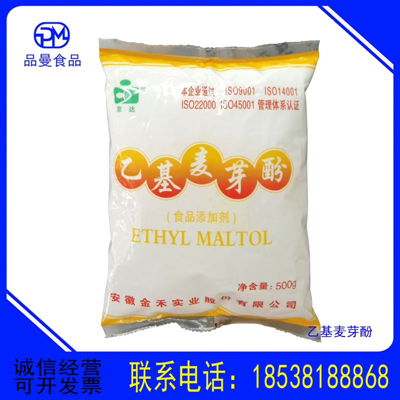 乙基麦芽酚 供应食品级提香提升口感去腥原料 焦香乙基麦芽酚 食品级 含量99