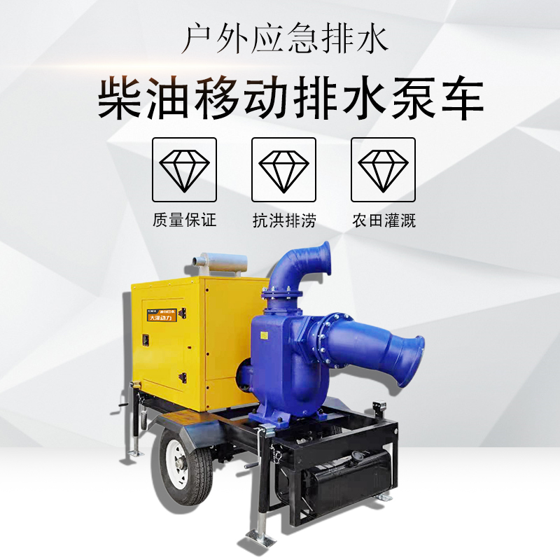 大泽动力800立方柴油排水泵车 市政排涝使用 TO800PM-V